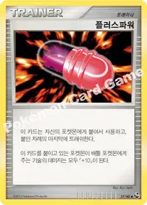 플러스파워
