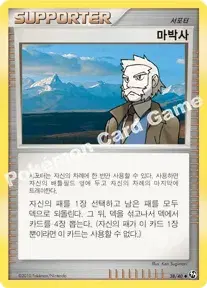 마박사