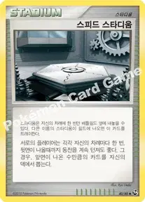 스피드 스타디움