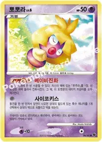 뽀뽀라
