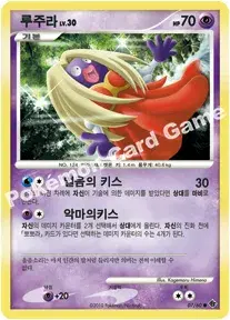 루주라