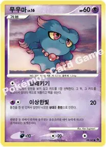 무우마