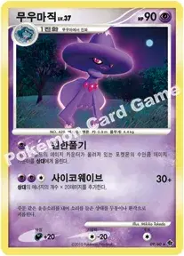 무우마직
