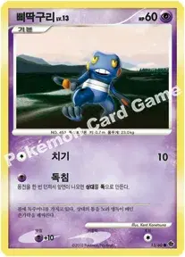 삐딱구리