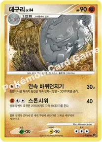 데구리