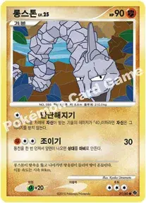 롱스톤