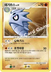 데기라스