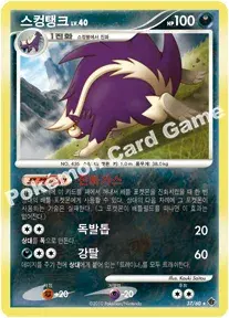 스컹탱크