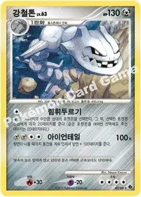 강철톤