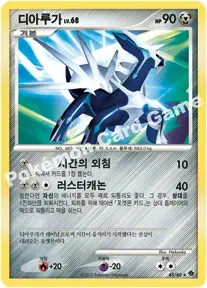 디아루가