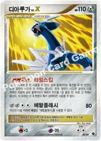 디아루가 LV.X
