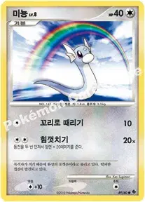 미뇽