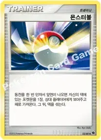 몬스터볼