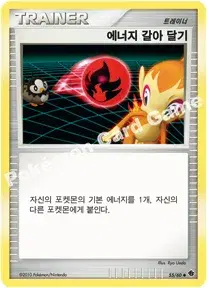 에너지 갈아 달기