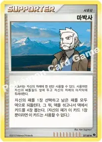 마박사