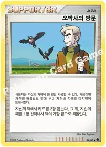 오박사의 방문