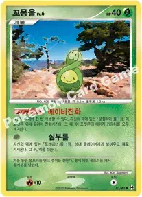 꼬몽울