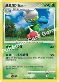 로즈레이드
