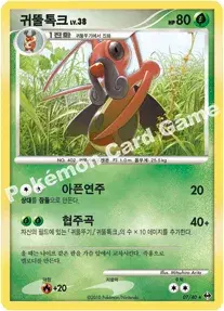 귀뚤톡크