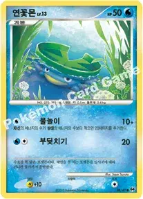 연꽃몬