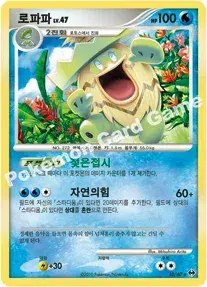 로파파
