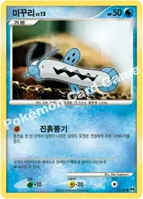 미꾸리