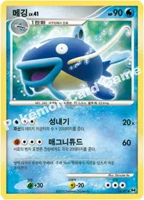 메깅