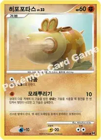히포포타스