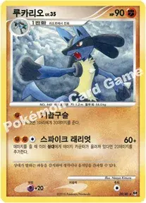 루카리오
