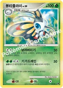 뷰티플라이