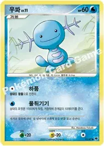 우파