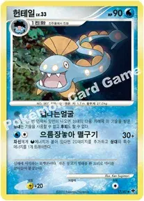 헌테일
