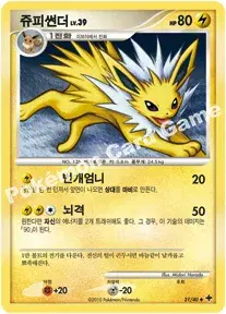 쥬피썬더