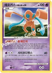 테오키스 디펜스폼