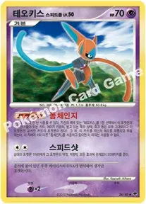 테오키스 스피드폼
