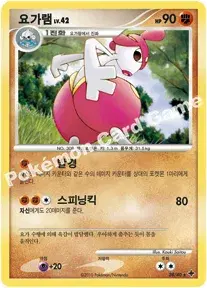 요가램