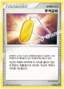 부적금화