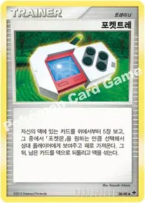 포켓트레
