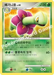 메가니움