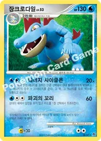 장크로다일
