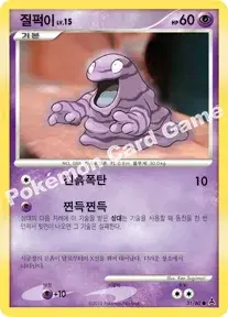 질퍽이