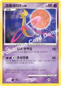 크레세리아