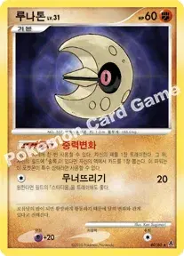 루나톤