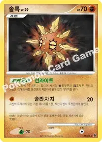 솔록