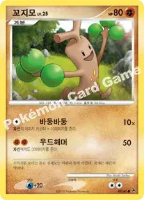 꼬지모