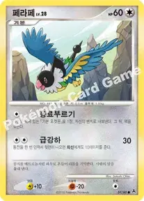 페라페