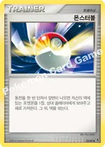 몬스터볼