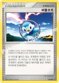버블코트