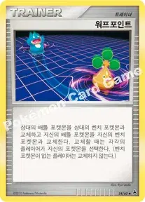 워프포인트