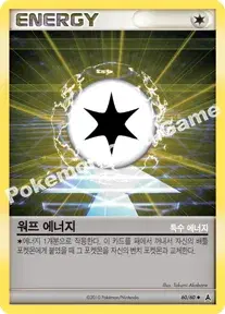 워프 에너지